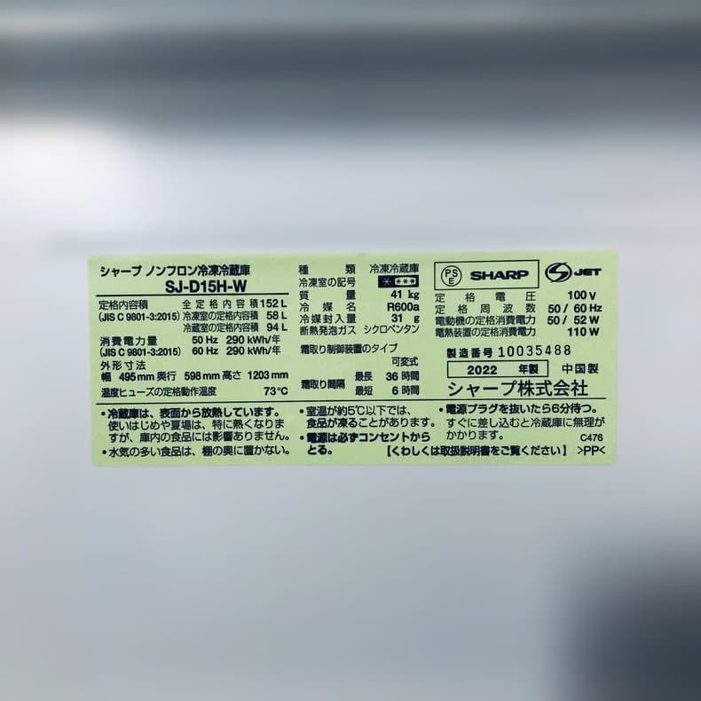 ★送料・設置無料★ 中古 2ドア冷蔵庫 シャープ (No.4544)