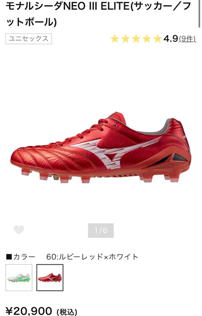 【早い者勝ち】モナルシーダNEO III ELITE《25.5cm》