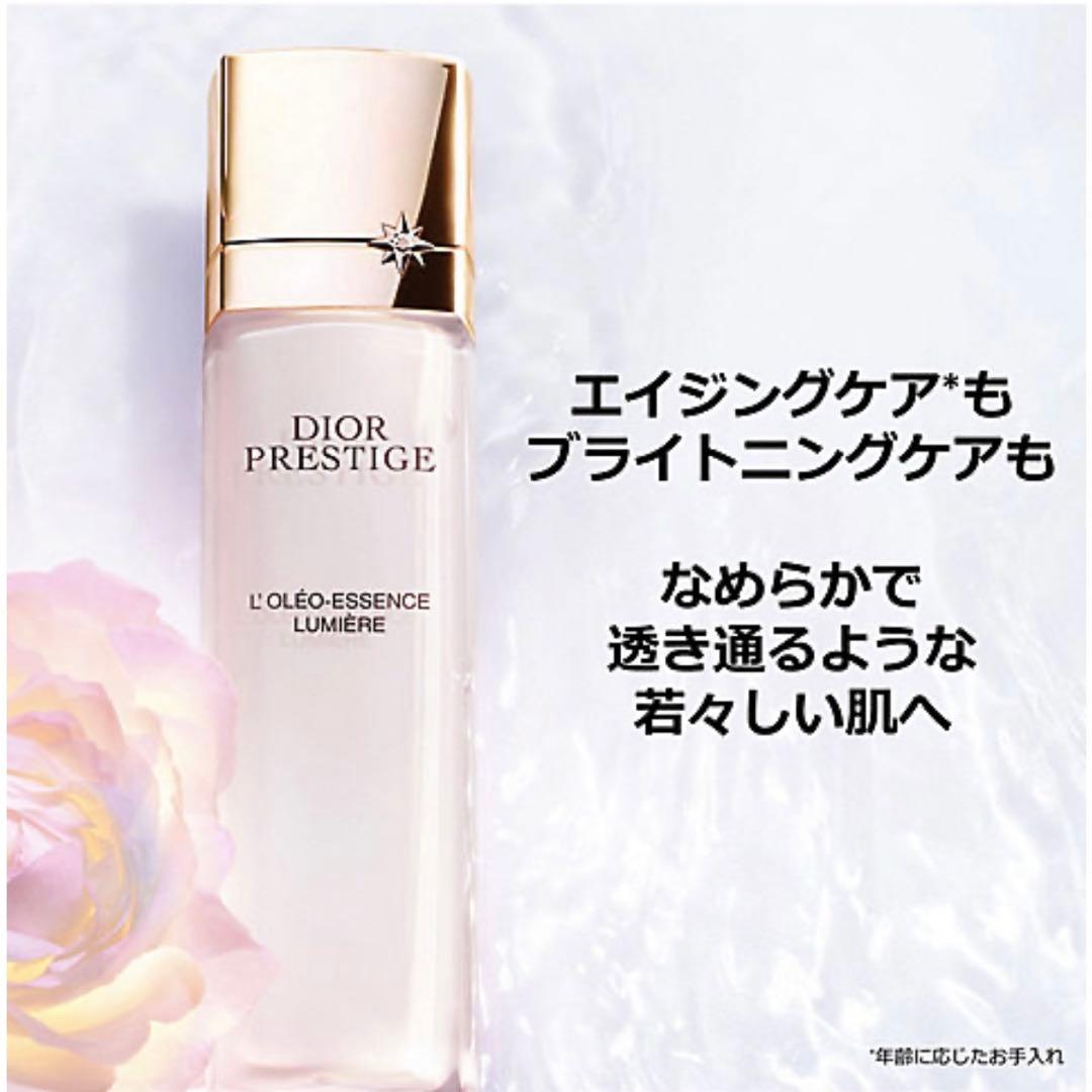 【最新版】23,833円分＊DIORプレステージホワイト 化粧水 美容液 2製品