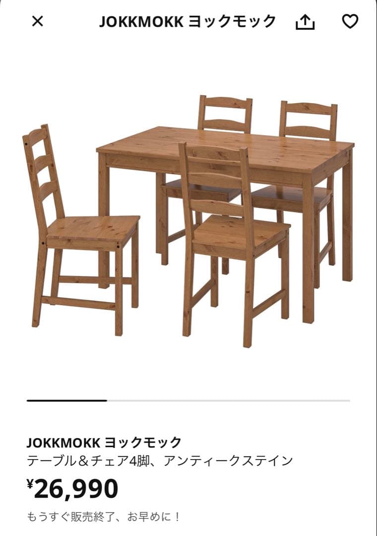 JOKKMOKK ヨックモック テーブル&チェア4脚 5点セット