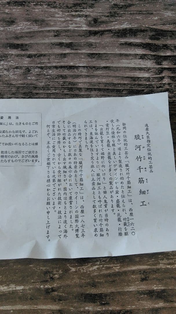 駿河竹千筋細工　扇