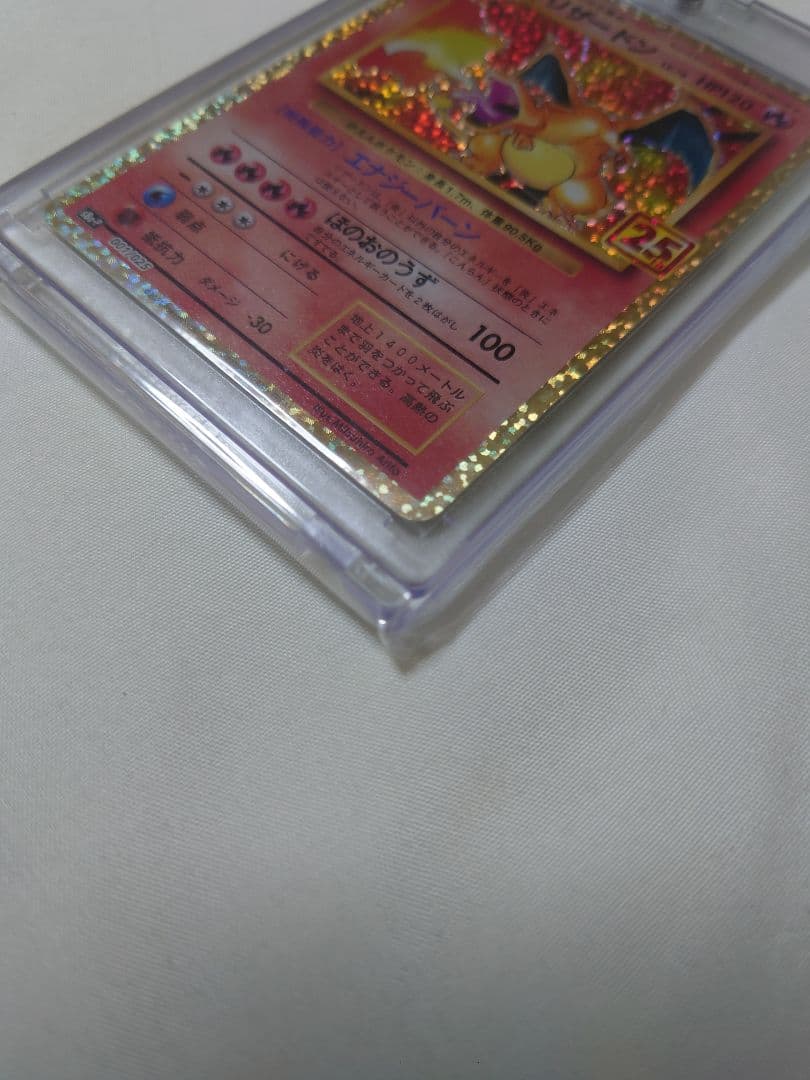 風*子様 【美品】ポケモンカード25周年リザードン HP120 001/025