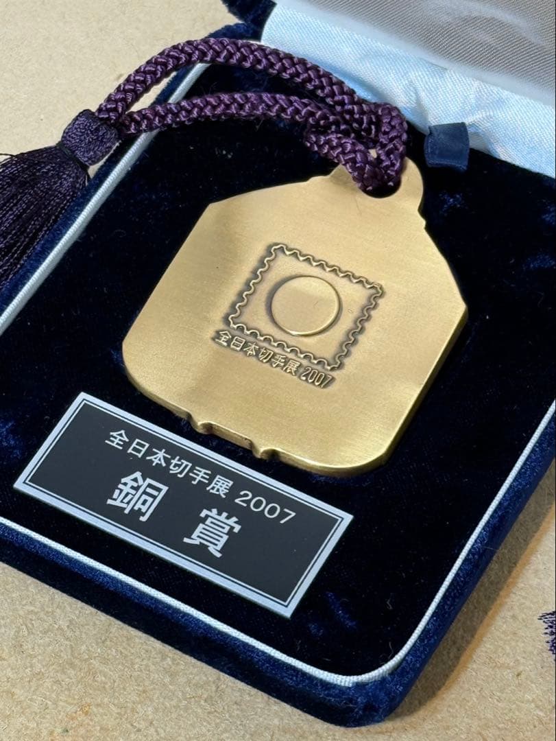 全国日本切手展　表彰メダル