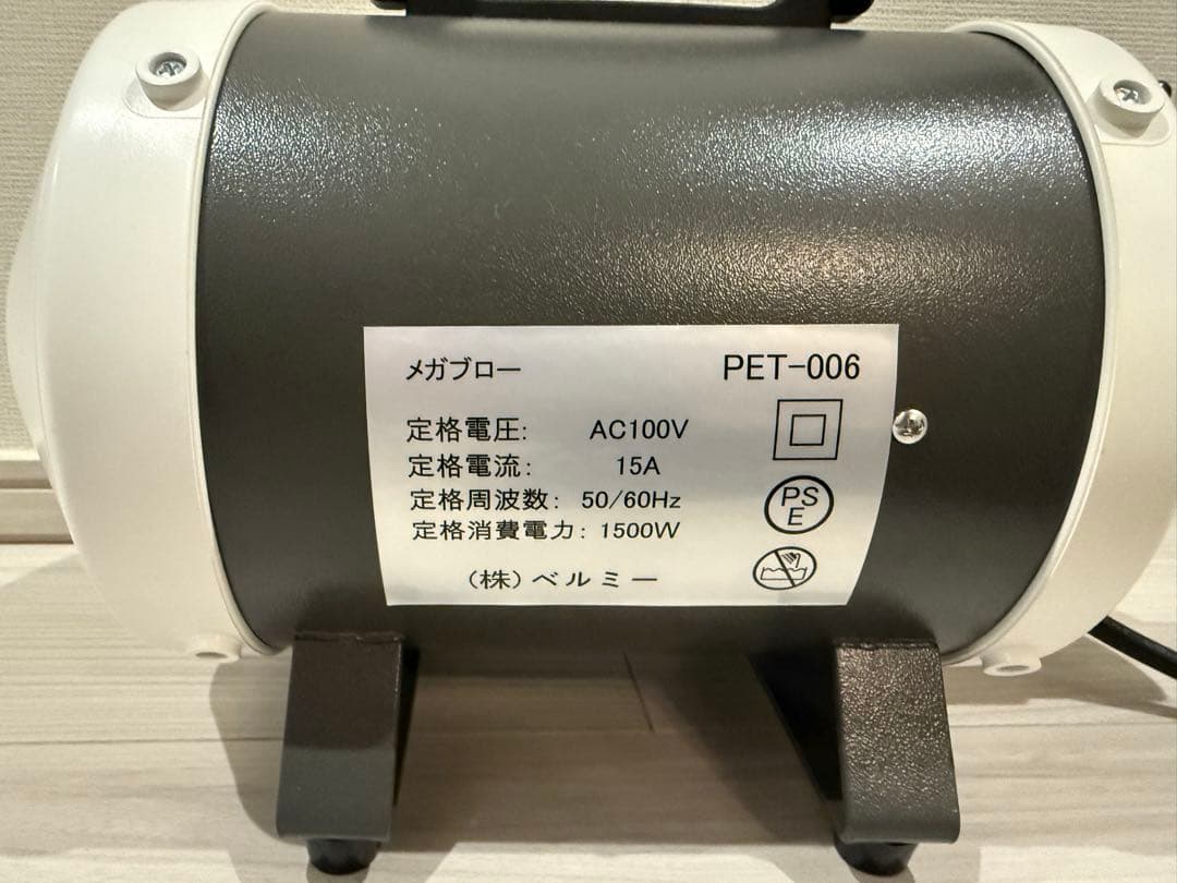 ペット用ドライヤー　メガブロー