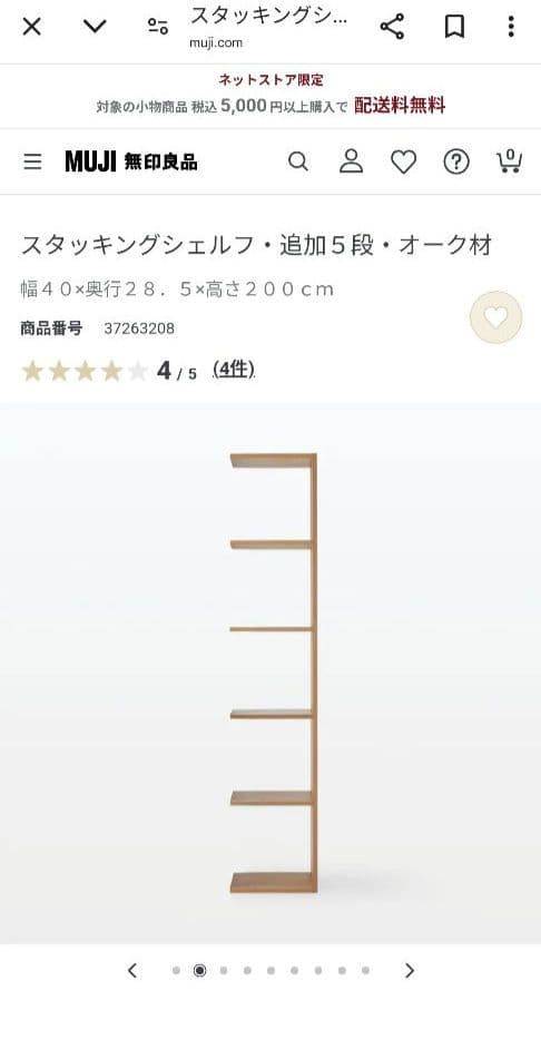 2025/1購入　美品　無印良品スタッキングシェルフ