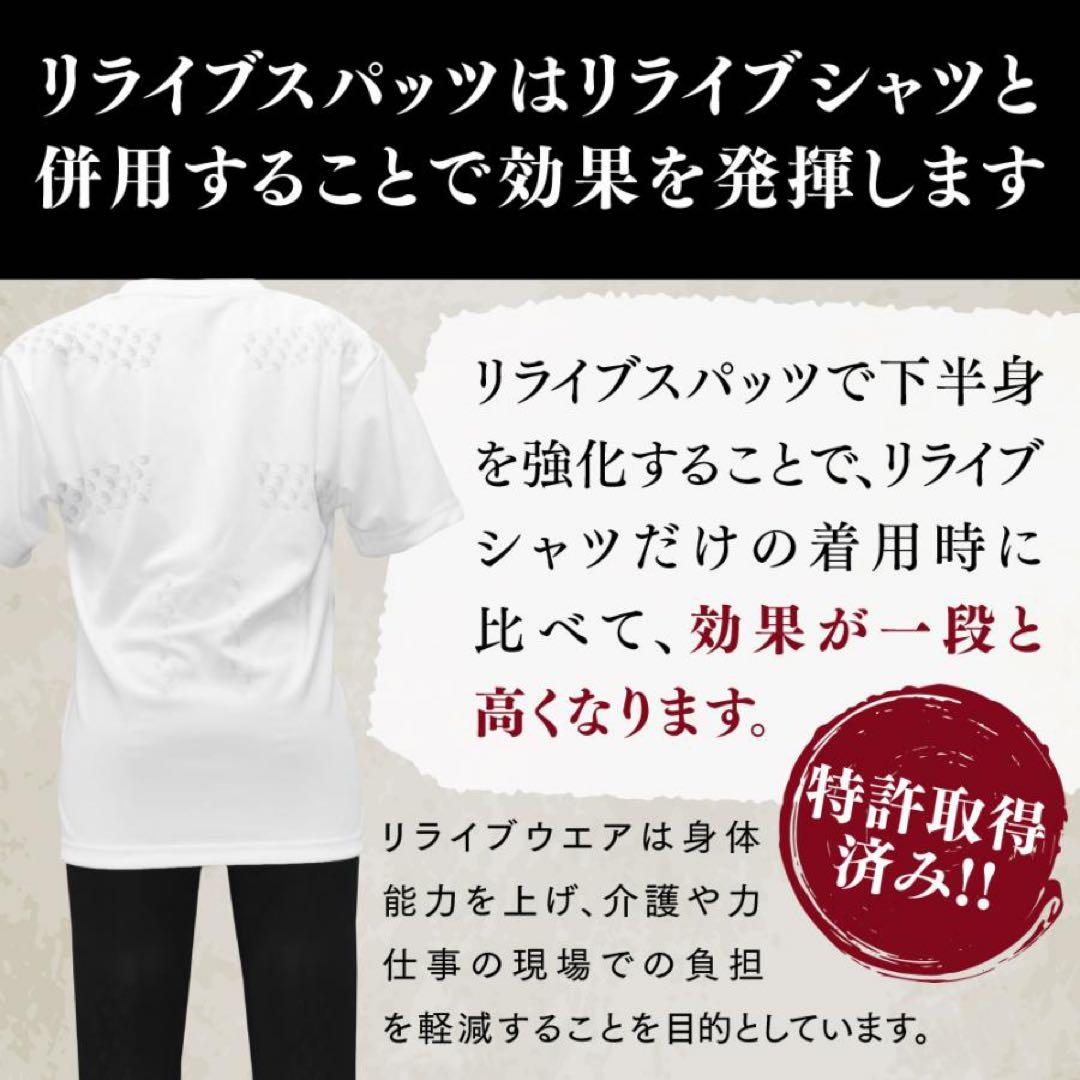 ◆在庫処分◆リライブスパッツ　男性用　3Lサイズ（前開き）未使用