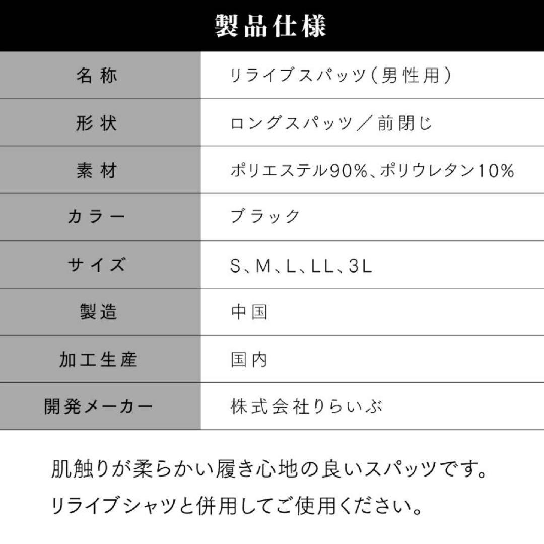 ◆在庫処分◆リライブスパッツ　男性用　3Lサイズ（前開き）未使用