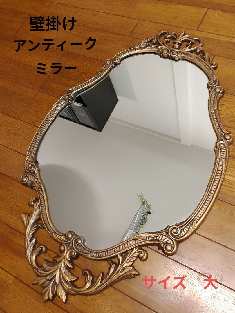 超希少　壁掛けアンティークミラー　鏡　大きいサイズ　ヴィンテージ洋風ヨーロピアン
