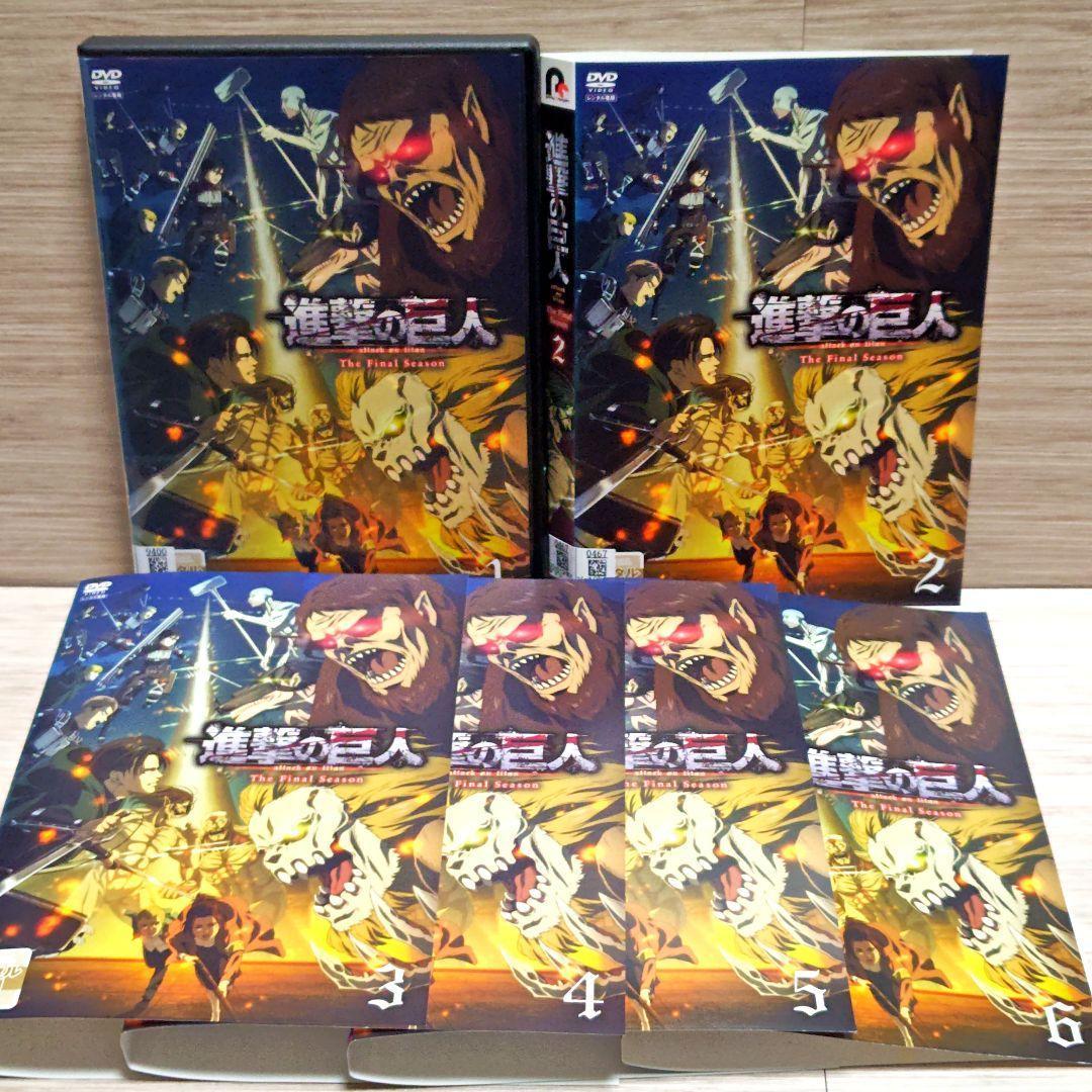 「進撃の巨人The FinalSeason」DVD全17巻完結セットレンタル落ち