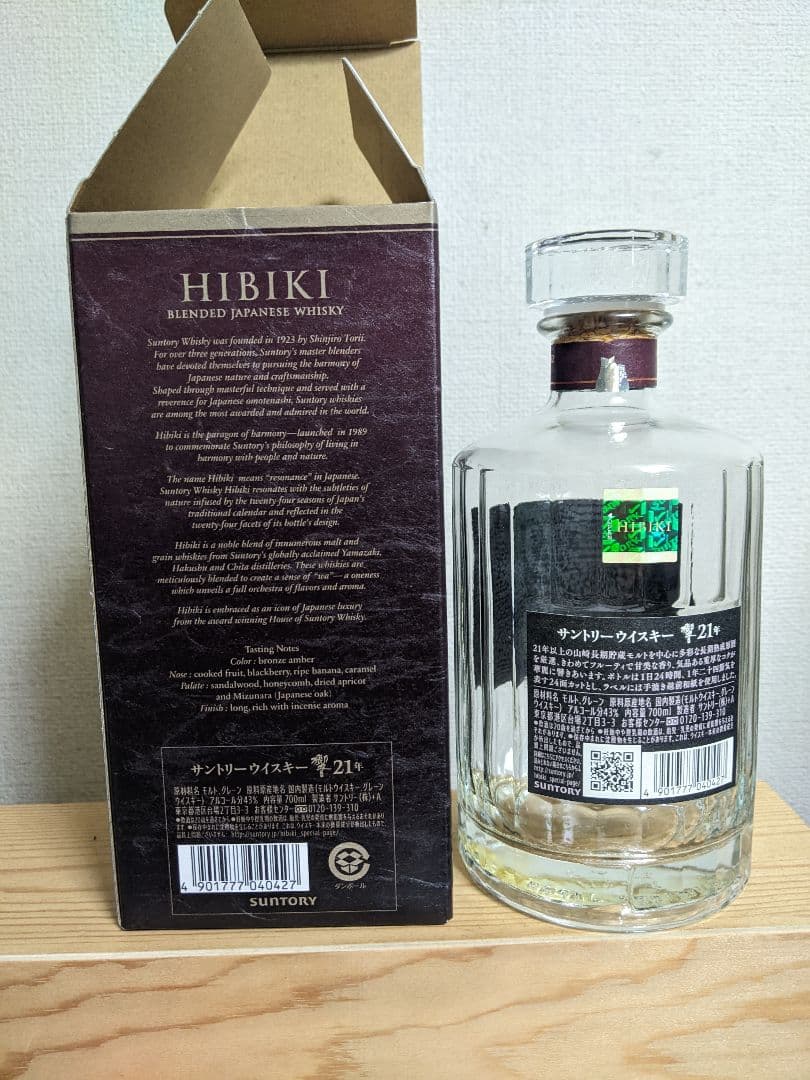 響21年 700ml　空き瓶＆箱
