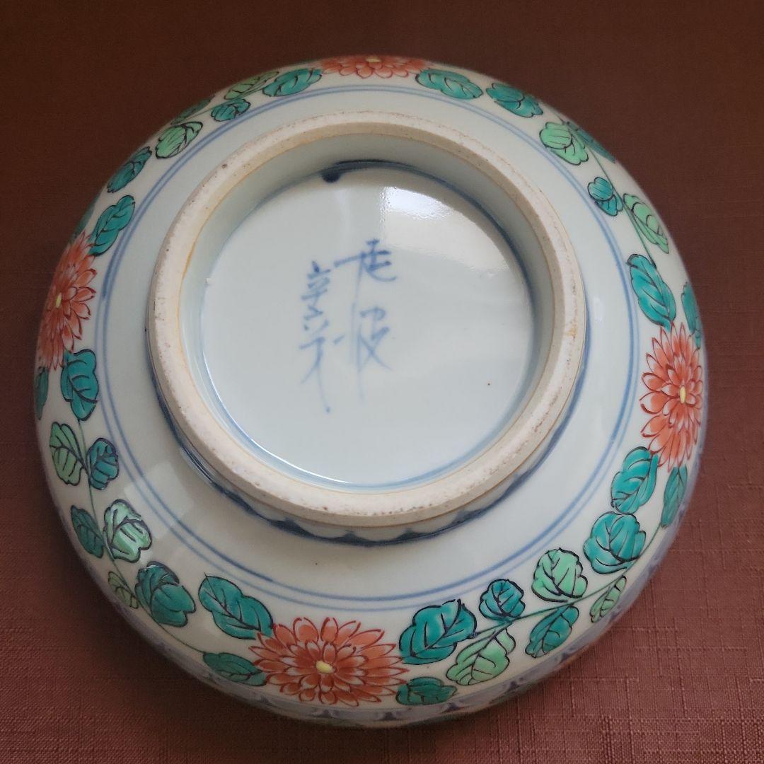 佐藤走破 器 鉢 有田焼