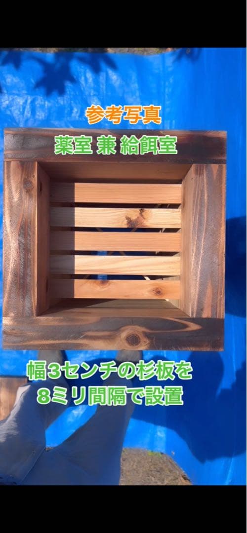 ニホンミツバチ　営巣用巣箱5段　板厚4.5cm　気候変動対応型　重箱式巣箱