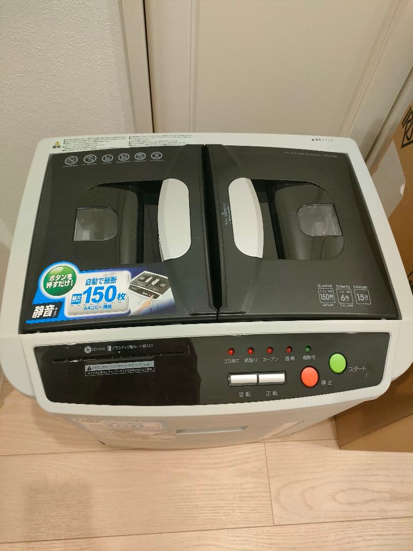 アイリスオーヤマ電動オートフィードシュレッダーAFS150C-H