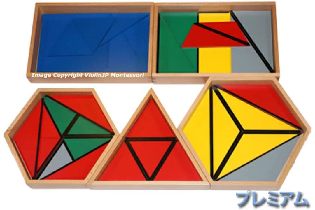 モンテッソーリ　構成三角形 ♪5箱セット プレミアム♪Montessori