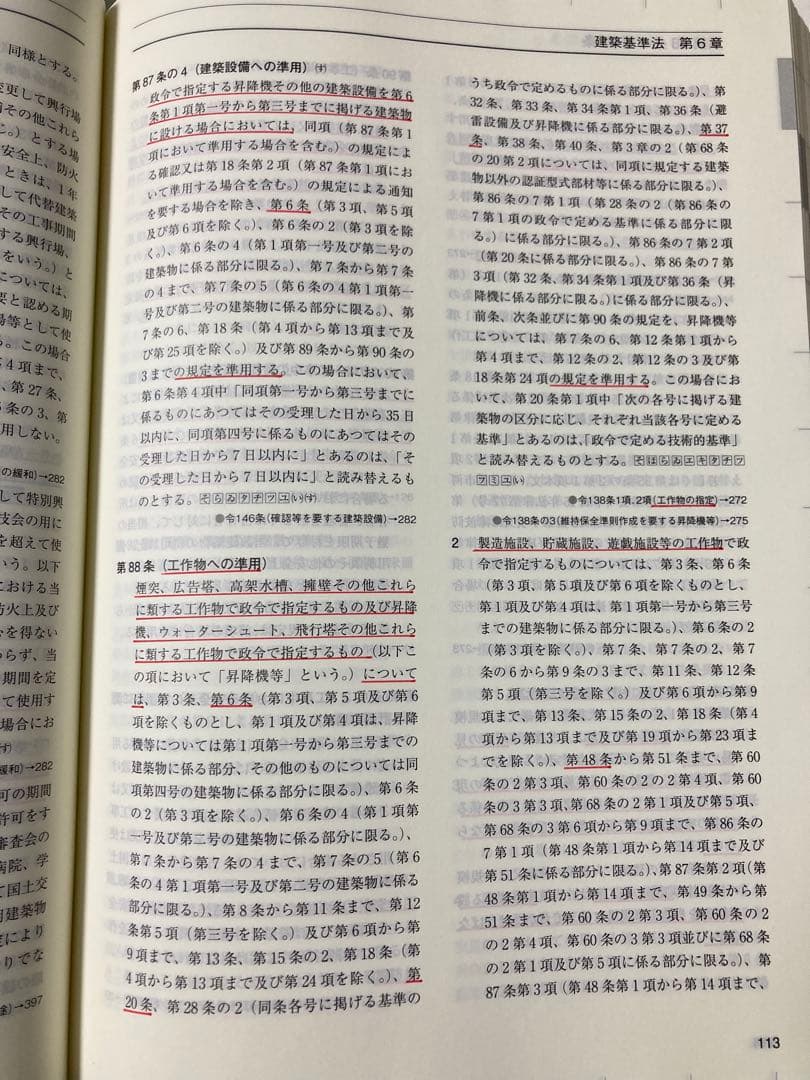 【線引き済み】建築関係法令集 令和7年版 2025 二級建築士