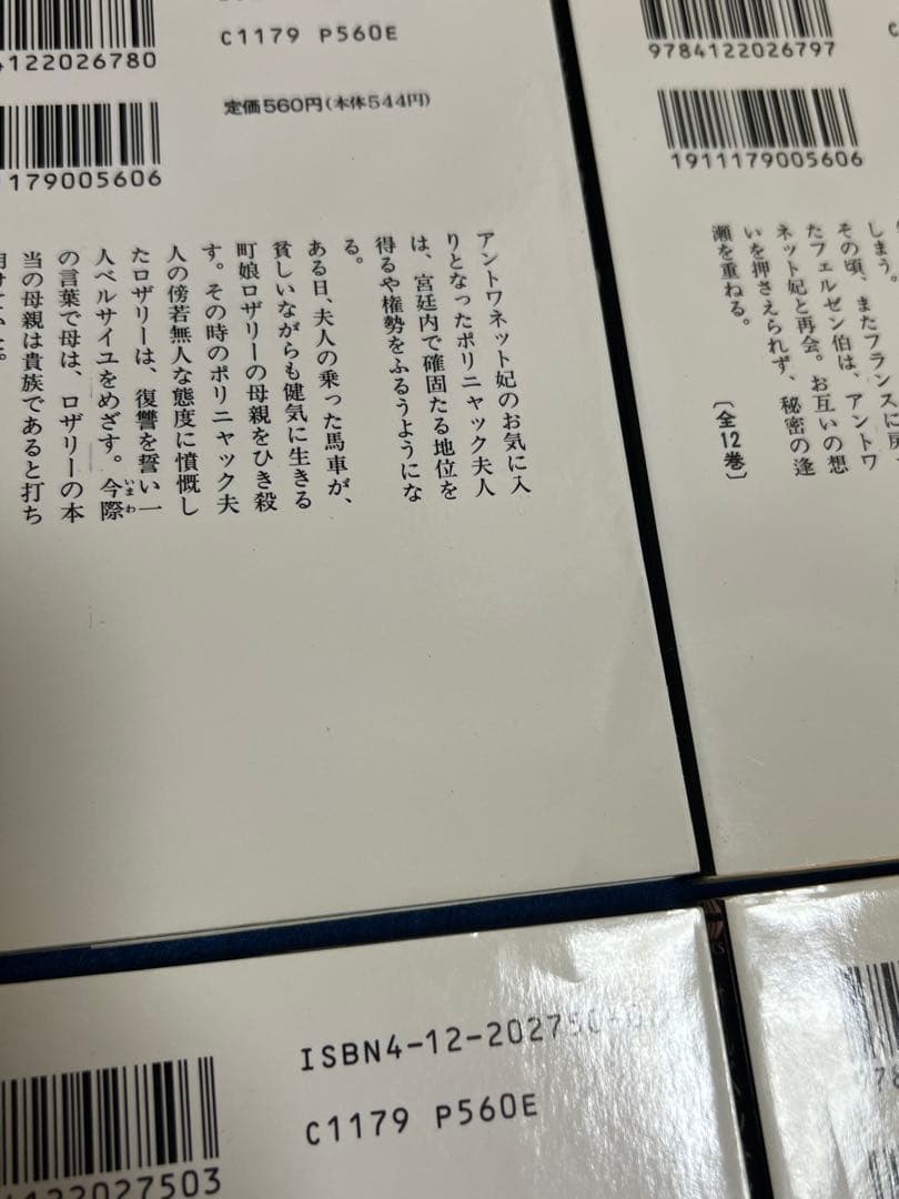 ベルサイユのばら オールカラー コミック 中公文庫コミック版 全巻セット