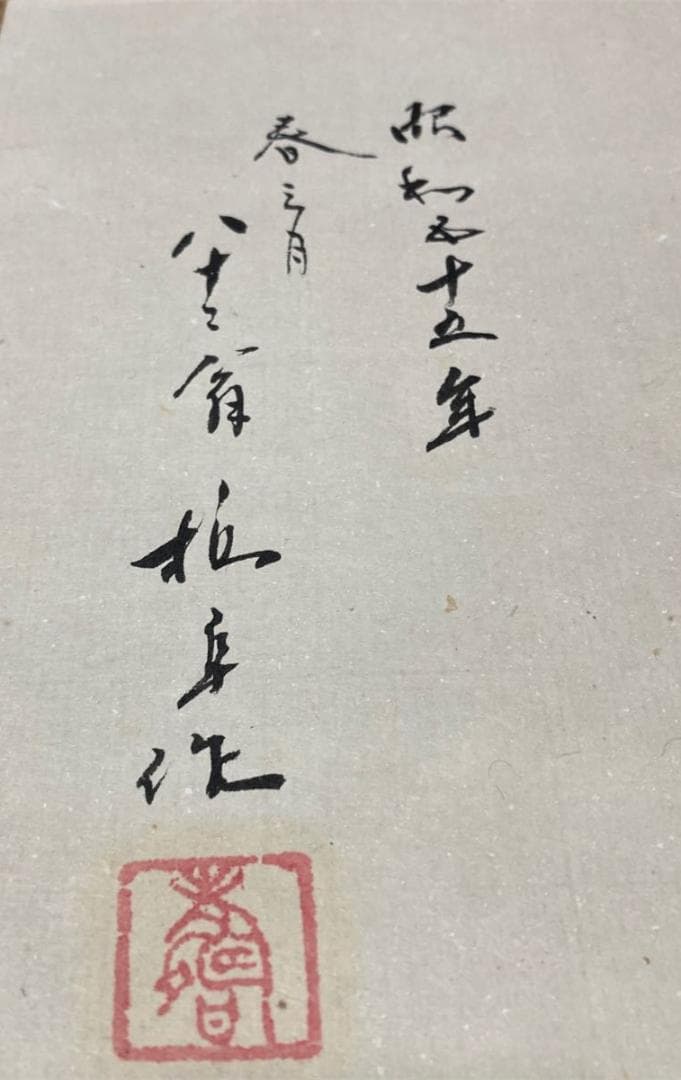 掛軸 安藤栖阜『鶏 にわとり』日本画 紙本 肉筆 共箱付 掛け軸 No.974
