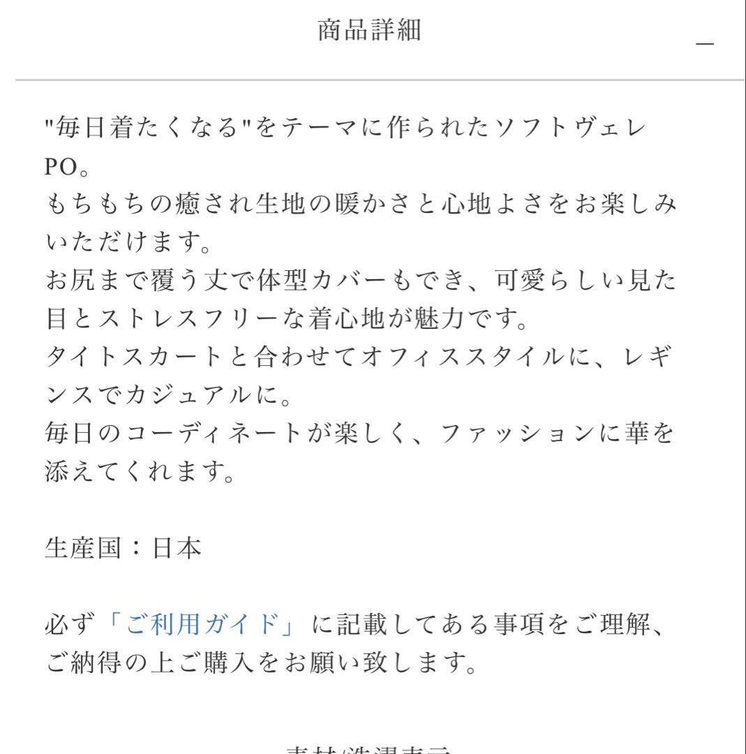 メゾンドドルチェ　ソフトヴェレ　ブラック