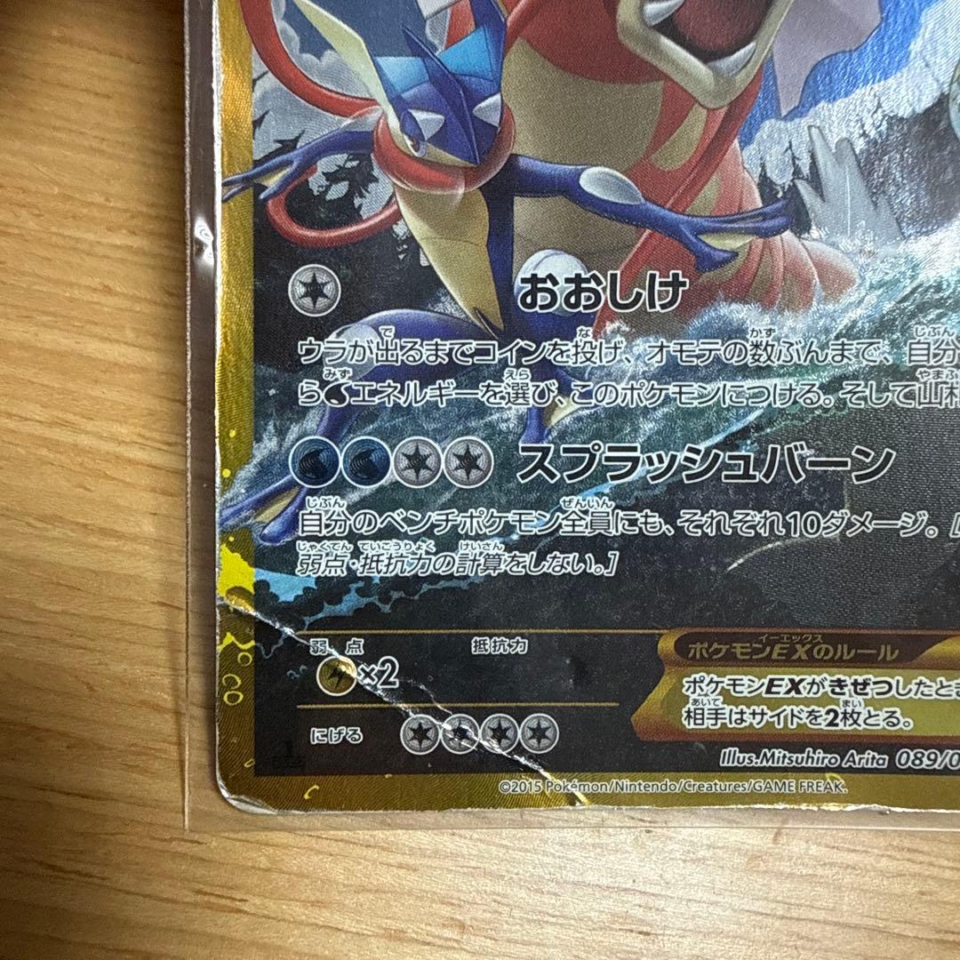 ギャラドスEX UR XY9 破天の怒り 089/080