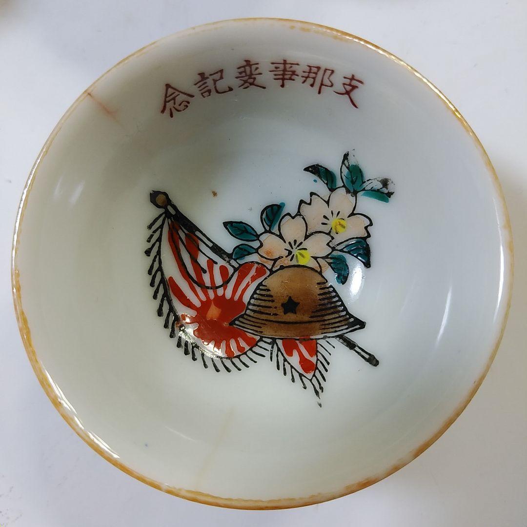 軍杯　7個セット
