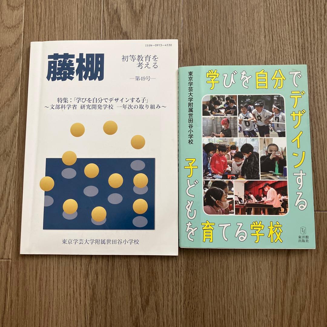 東京学芸大学附属世田谷小学校／受験対策／こぐま会／理英会／日本学習図書