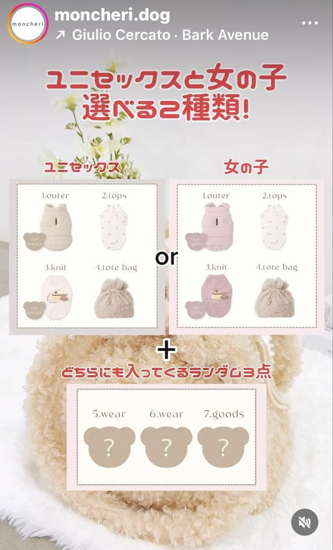 monchéri 2026 Happy Bag 7点セット