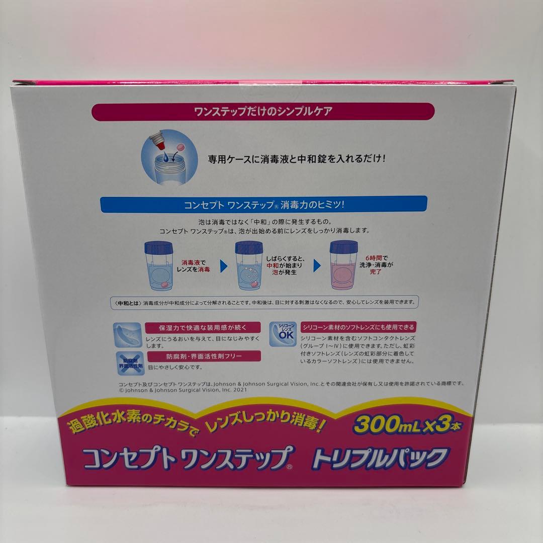 コンセプト　ワンステップ ®︎300ml x3本 （12箱）専用ケース付きＸ
