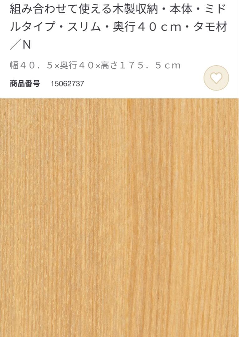 組み合わせて使える木製収納ハイタイプ・奥行40ｃｍ