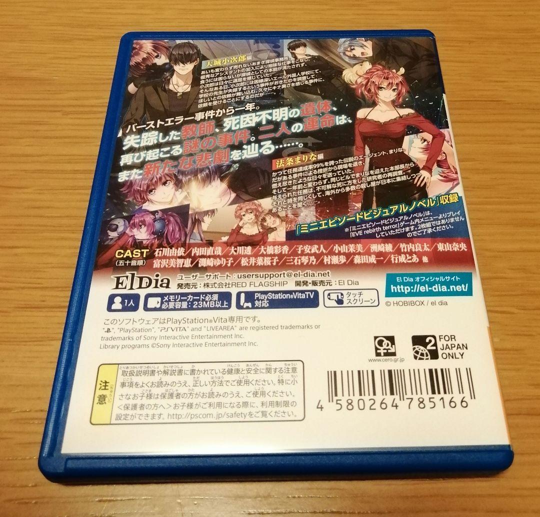 ニンテンドー3DS/2DS EVE rebirth terror vita