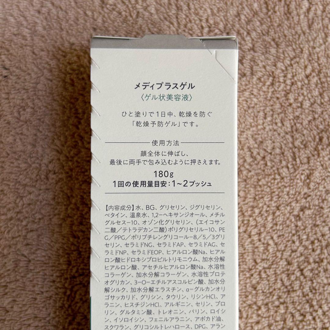 【先着1名40%OFF】メディプラス　スキンケア4点セット