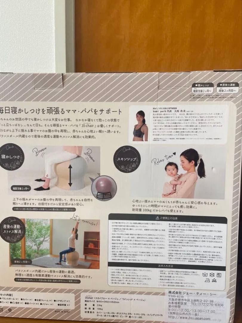 寝かしつけ、バランスボール、産後グッズsango chairママバランスサポート