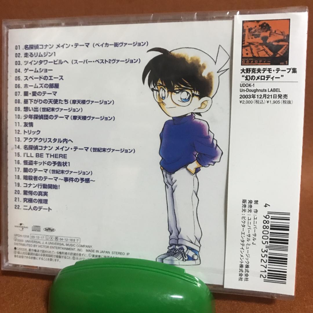 未開封・限定盤　名探偵コナン　スーパーベスト