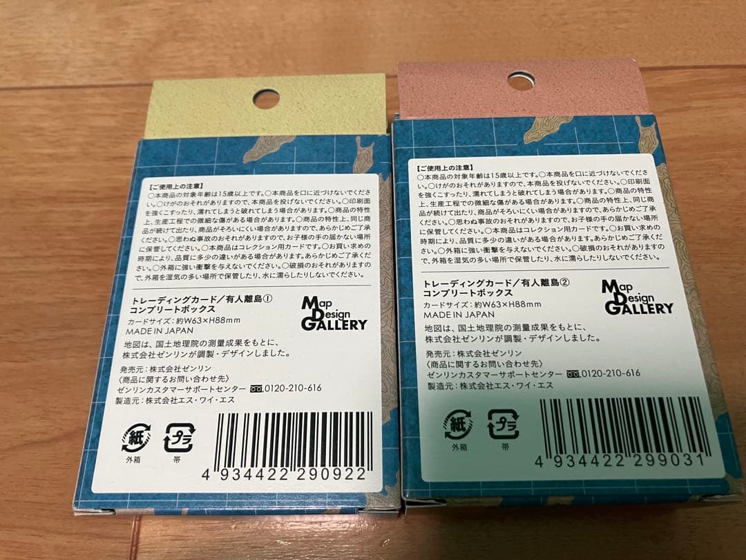 Map Design GALLERY CARD有人離島①＋② コンプリートBOX