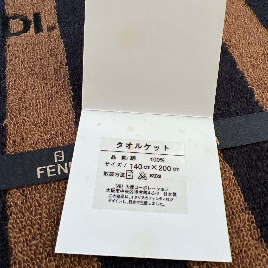 【新品未使用】FENDI フェンディ タオルケット ズッカ柄 綿100%