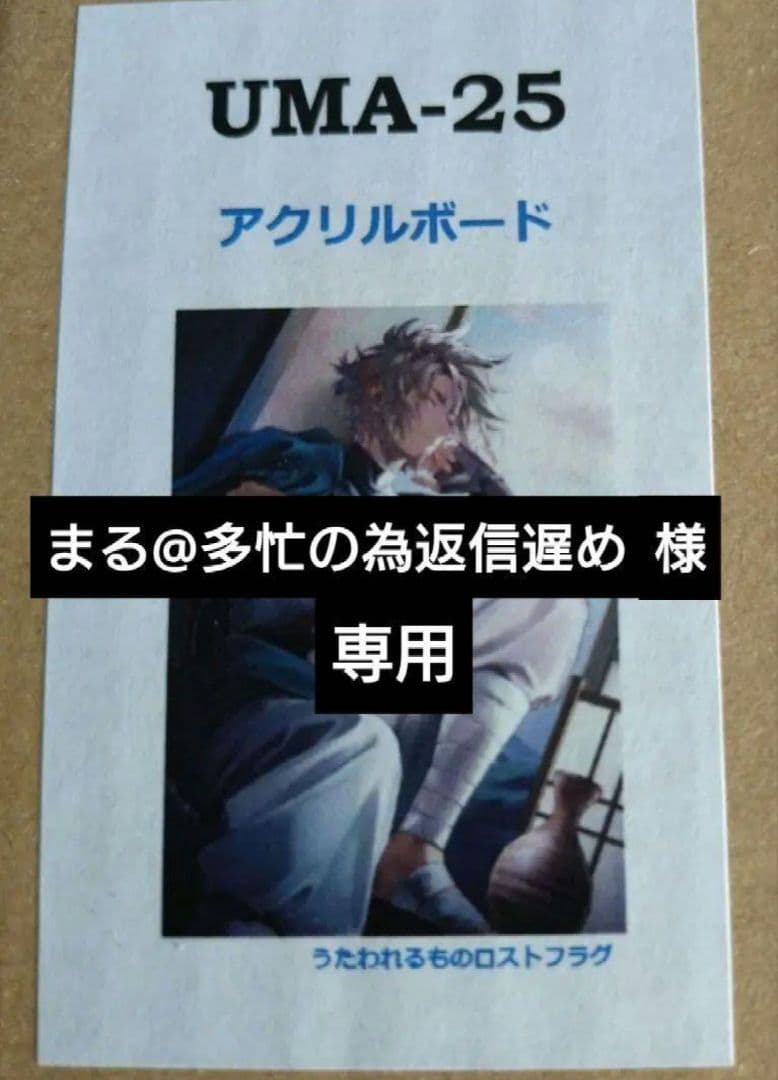 【専用】うたわれるもの　キャンバスボード　ハク