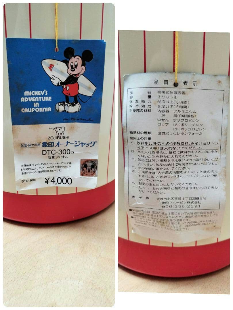 ミッキーマウス　象印 オーナージャッグ  3L　レトロ　新品未使用　箱有り