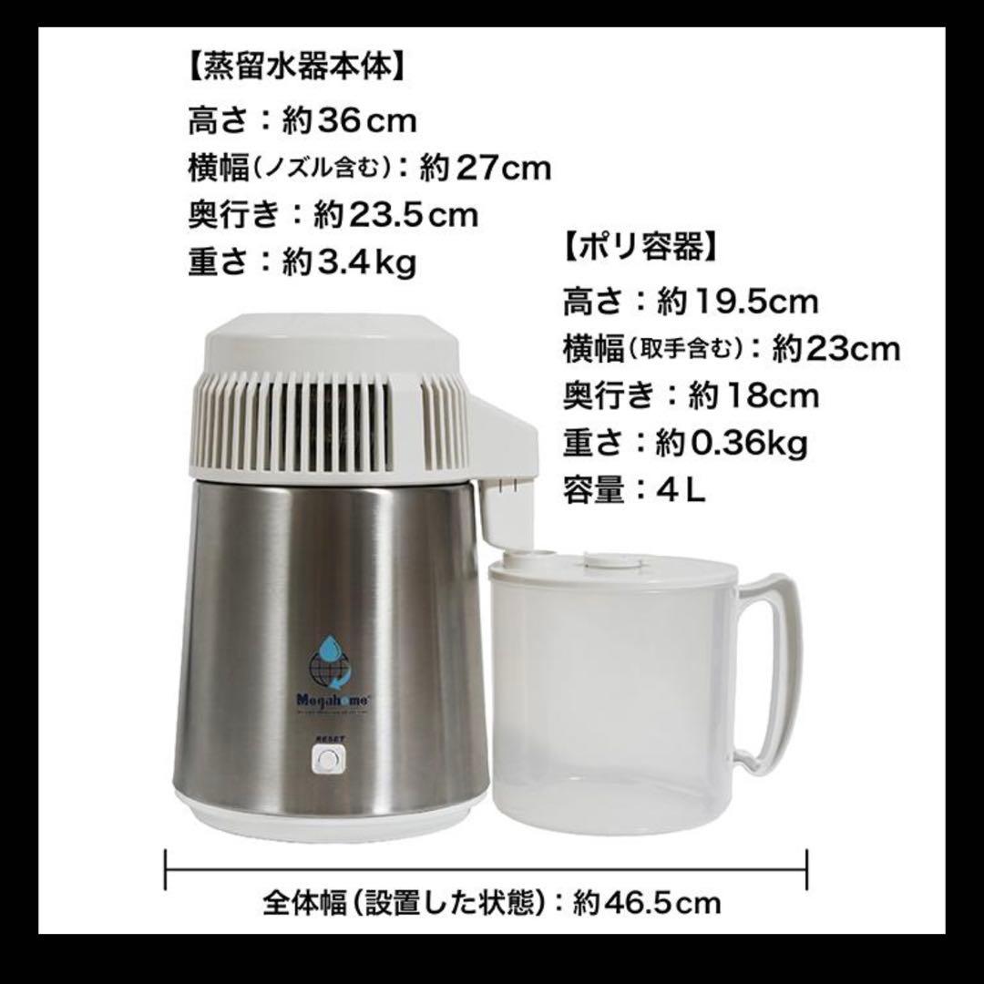 蒸留水器　メガホーム社製　純水