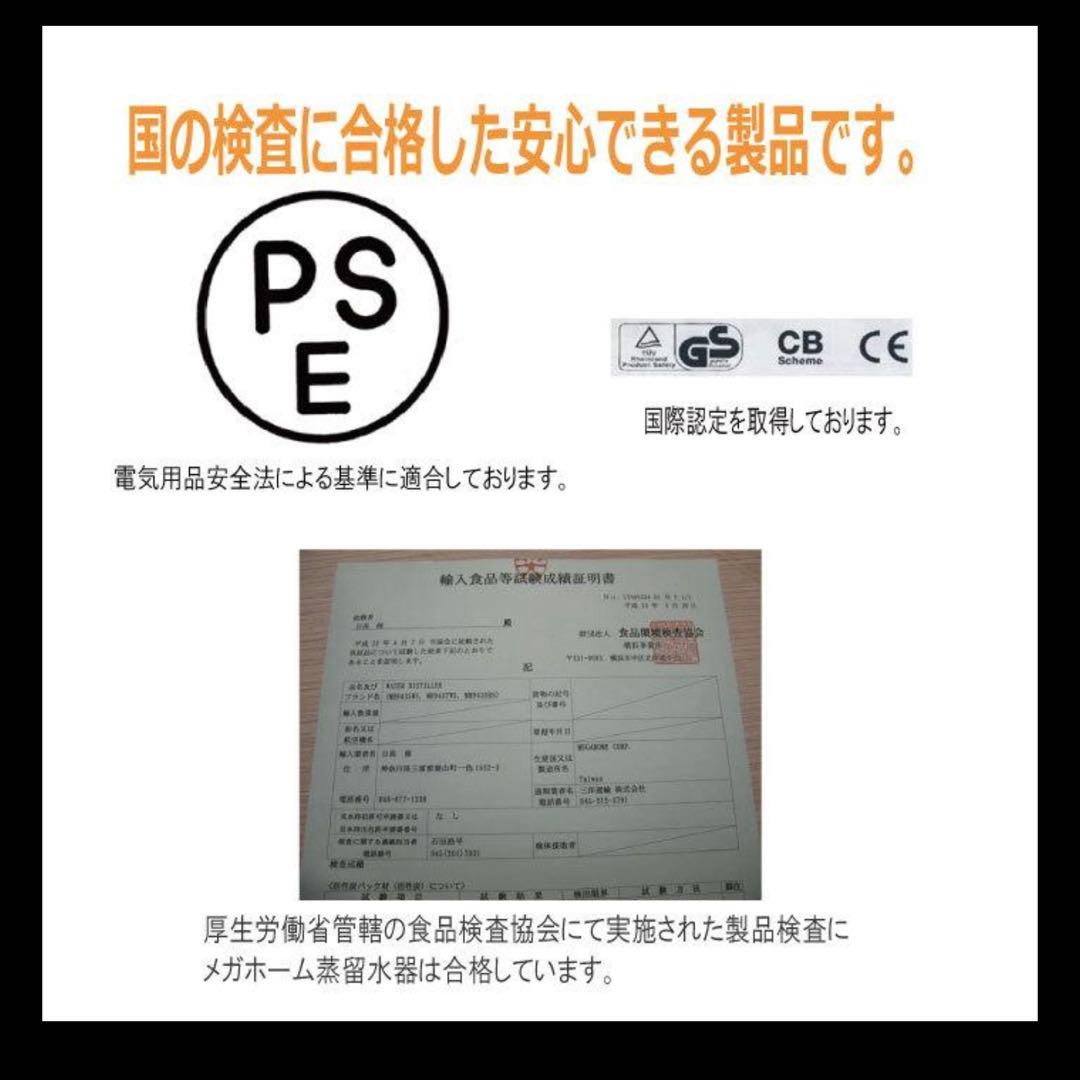 蒸留水器　メガホーム社製　純水