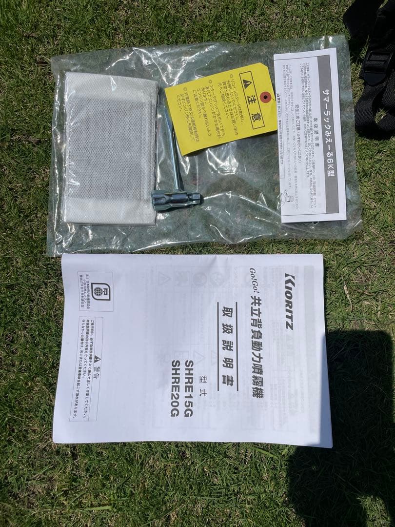 Kioritz SHRE15G 背負い式噴霧器