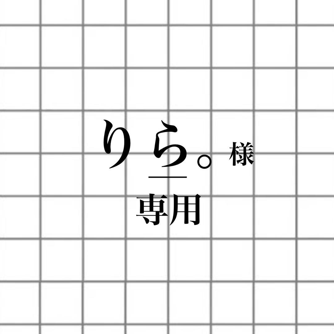 りら。