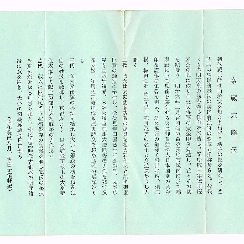 平安　秦蔵六造　青銅一枝瓶　鶴首瓶　共箱　D　R7766