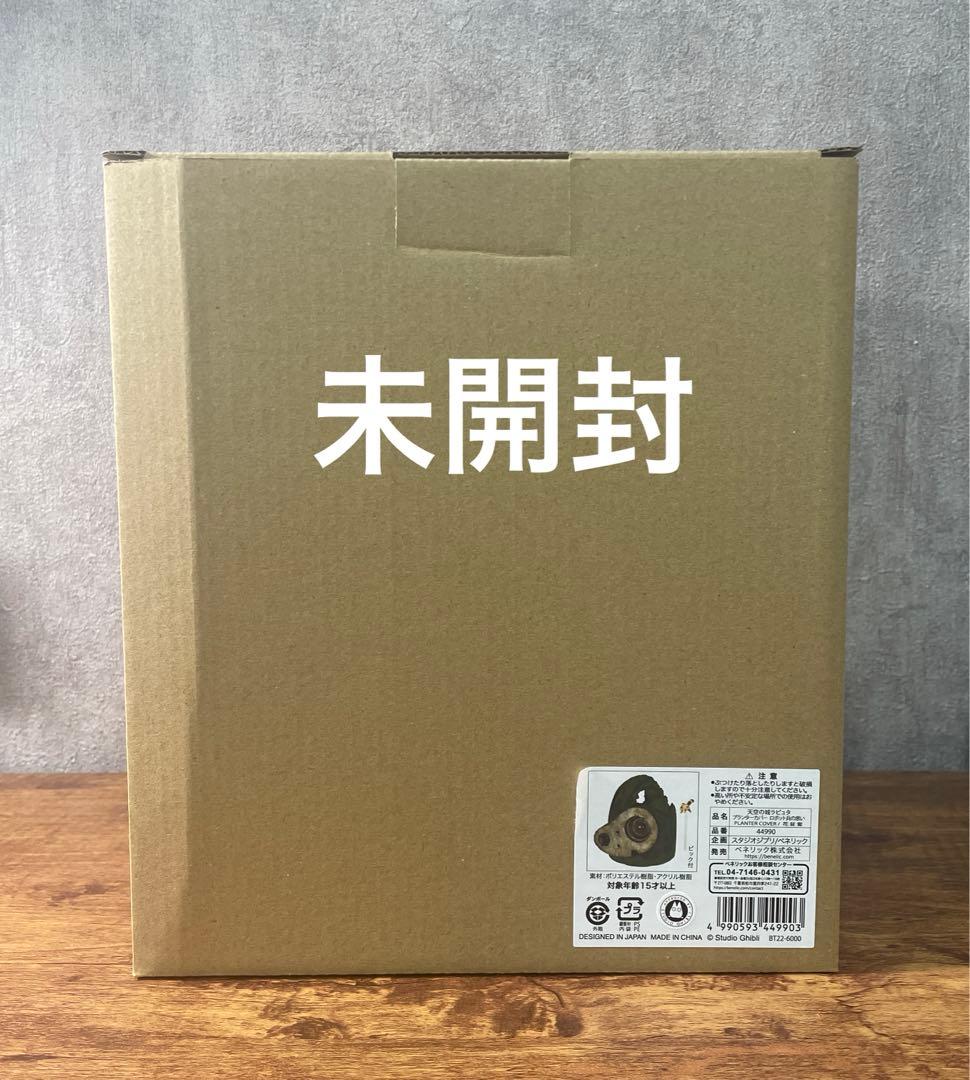 天空の城ラピュタ　プランターカバー