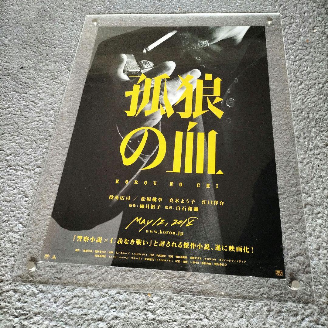 孤狼の血