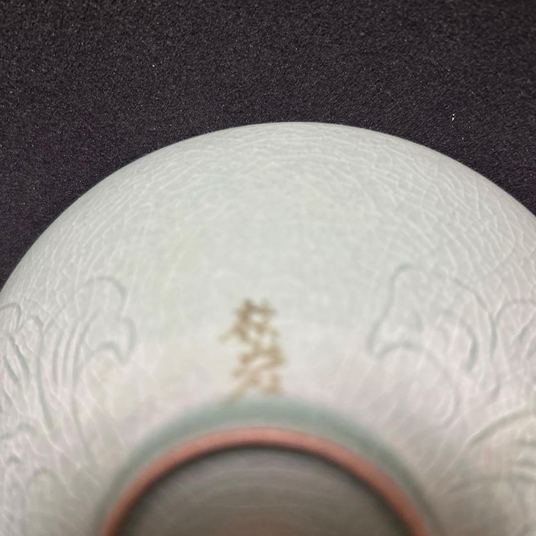 黄仁哲　松岩窯　高麗青磁茶碗　平茶碗　木箱　栞　共布