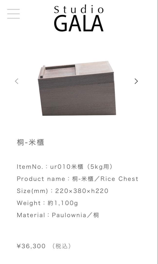 studio GALA 米びつ　5kg