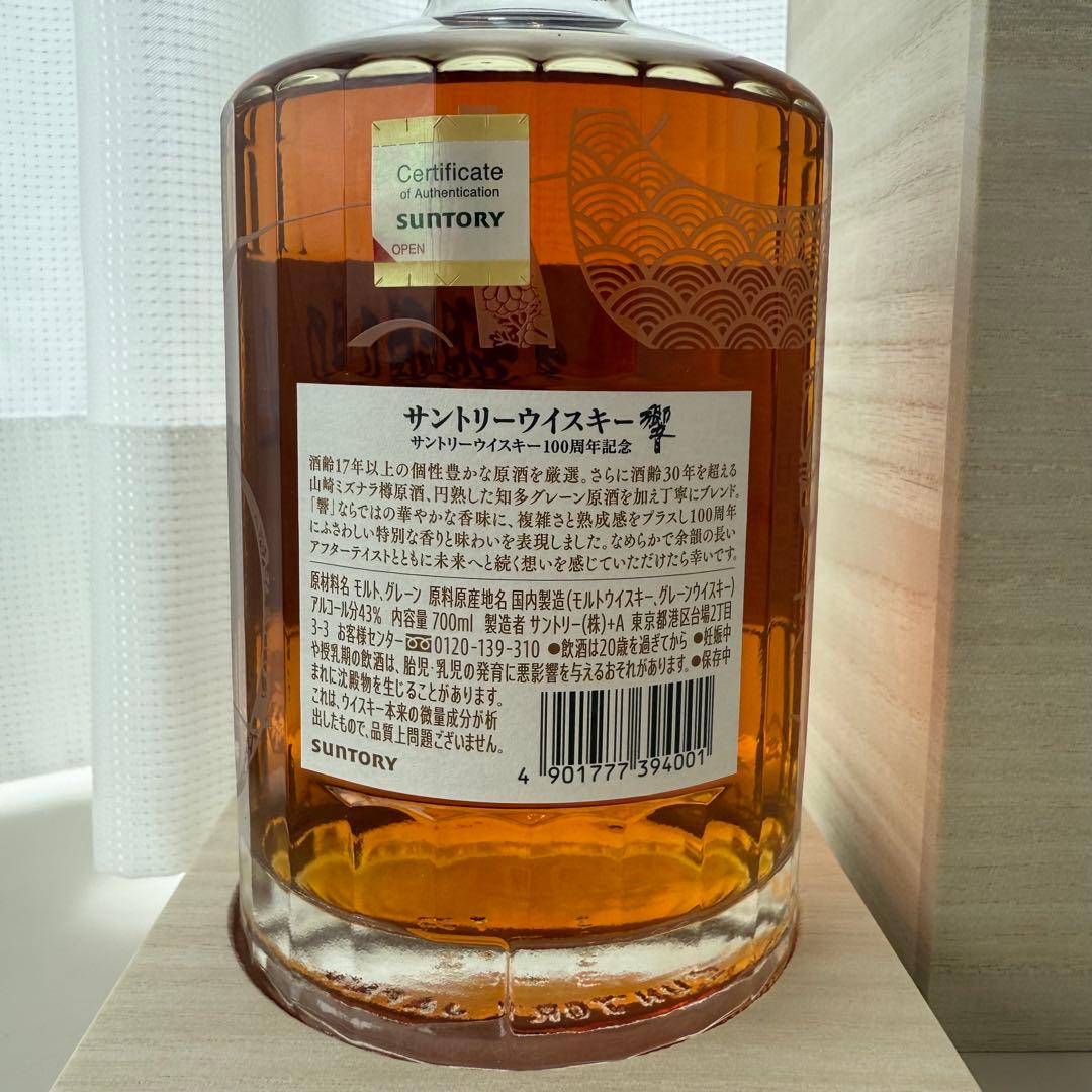響 100周年記念ボトル 700ml ウイスキー 木箱入り