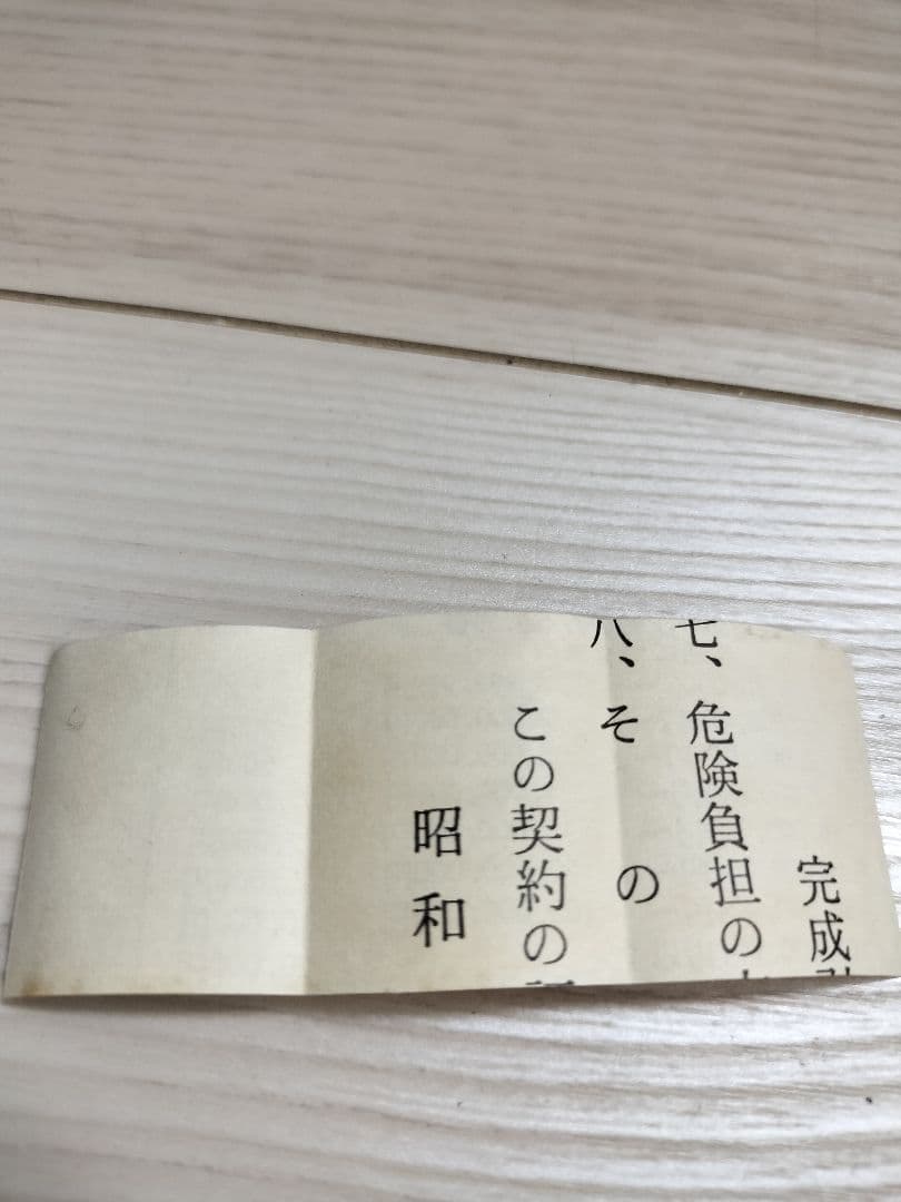 つゆゆ　レトロ収入印紙　使用済み　コレクション