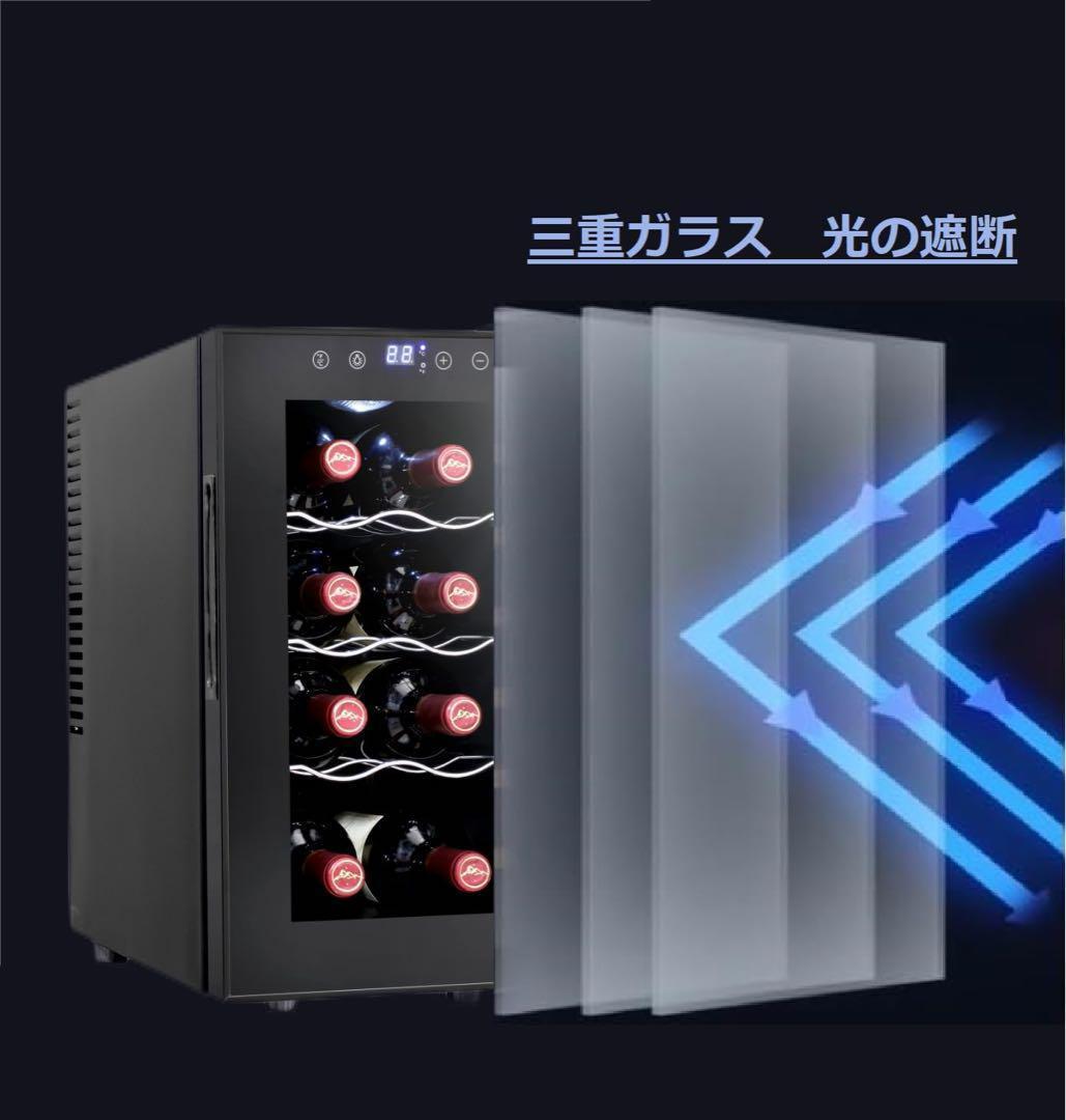 ワインセラー 12本収納 静音 半導体冷却 PSE認証 LEDデジタル温度表示
