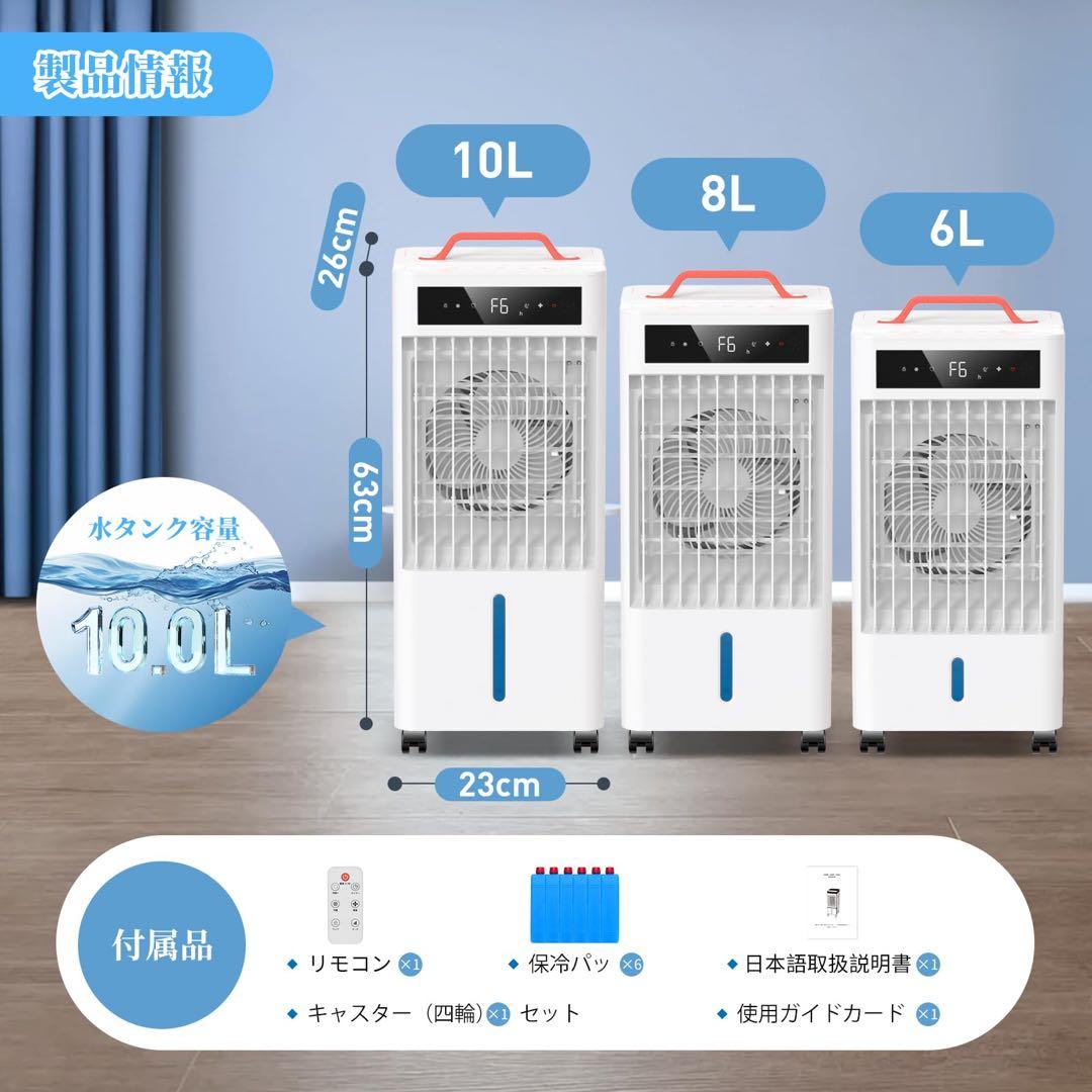 冷風機　スポットクーラー ポータブルクーラー　瞬間冷却 10L大容量　工事不要