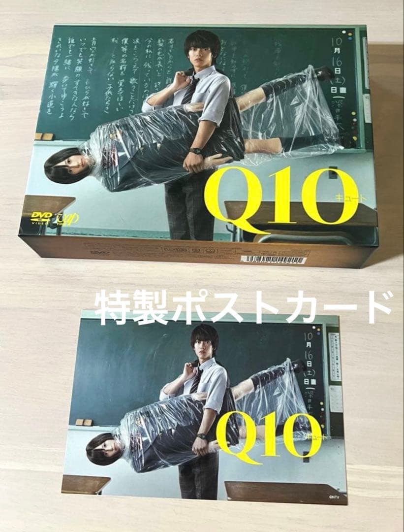 ★特典付★ Q10ディレクターズカット限定版DVD-BOX 佐藤健　前田敦子